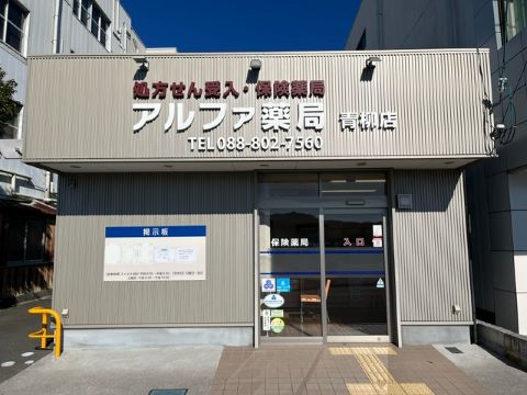 メディカル薬局うぐるす店 外観