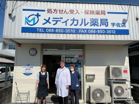 メディカル薬局うやま店 外観